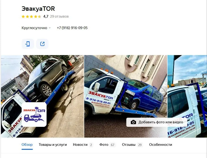 evakuator-moskva-oblast